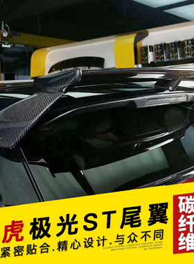 路虎极光改装STARTECH碳纤维尾翼极光车顶导风扰流大尾翼定风尾翼