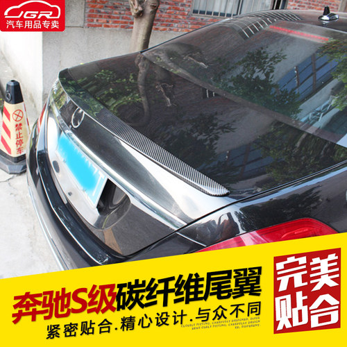 奔驰适用于s级碳纤维定风翼尾翼