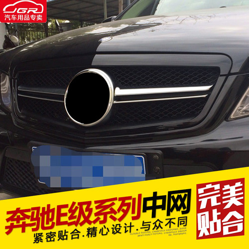 适用于-奔驰E级W207 W212 W213中网改装E200 E300L AMG满天星中网
