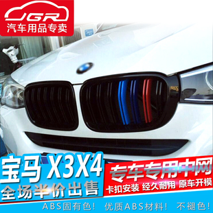 F25 适用于宝马X3 E83 饰三色中网 F26碳纤维改装 装