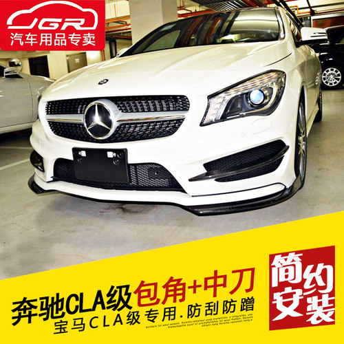 适用于奔驰CLA  W117  260 CLA45 碳纤维大小包围改装 风刀 包角