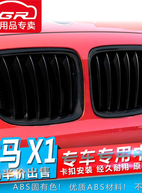 适用于宝马X1 E84 F48碳纤维改装加装装饰中网三色中网
