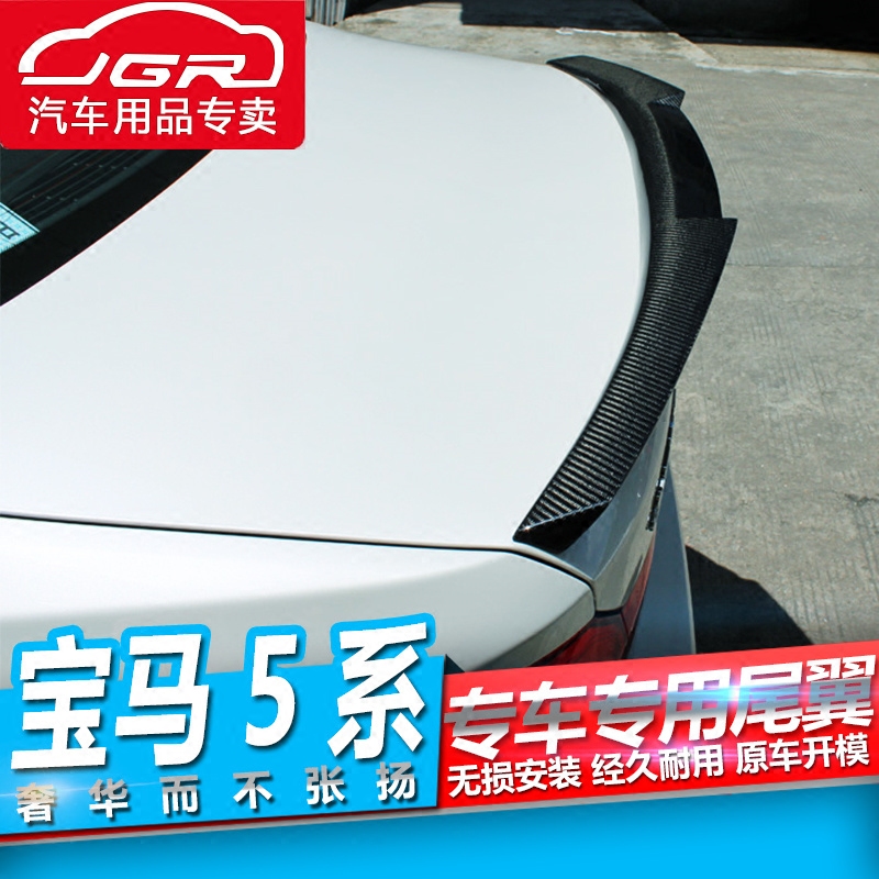 适合于宝马G30 G38 528 530 540LI M4款碳纤维亮光压尾翼 改装