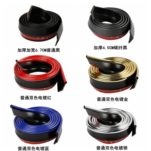 汽车通用前唇胶条包围防撞后唇