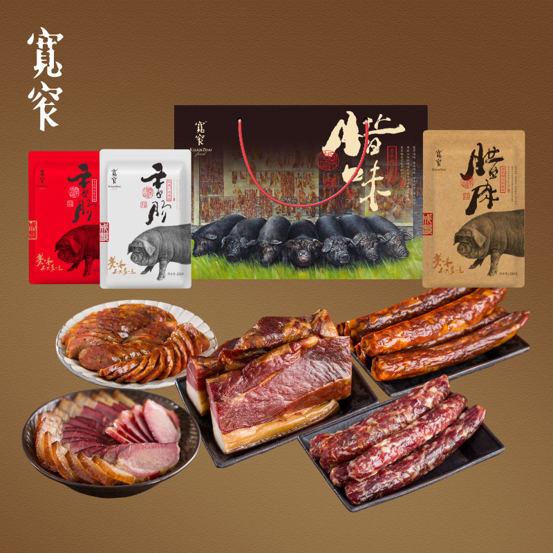 宽窄正宗四川特产腊味礼盒礼品大礼包烟熏香肠腊肉团购购年货送礼