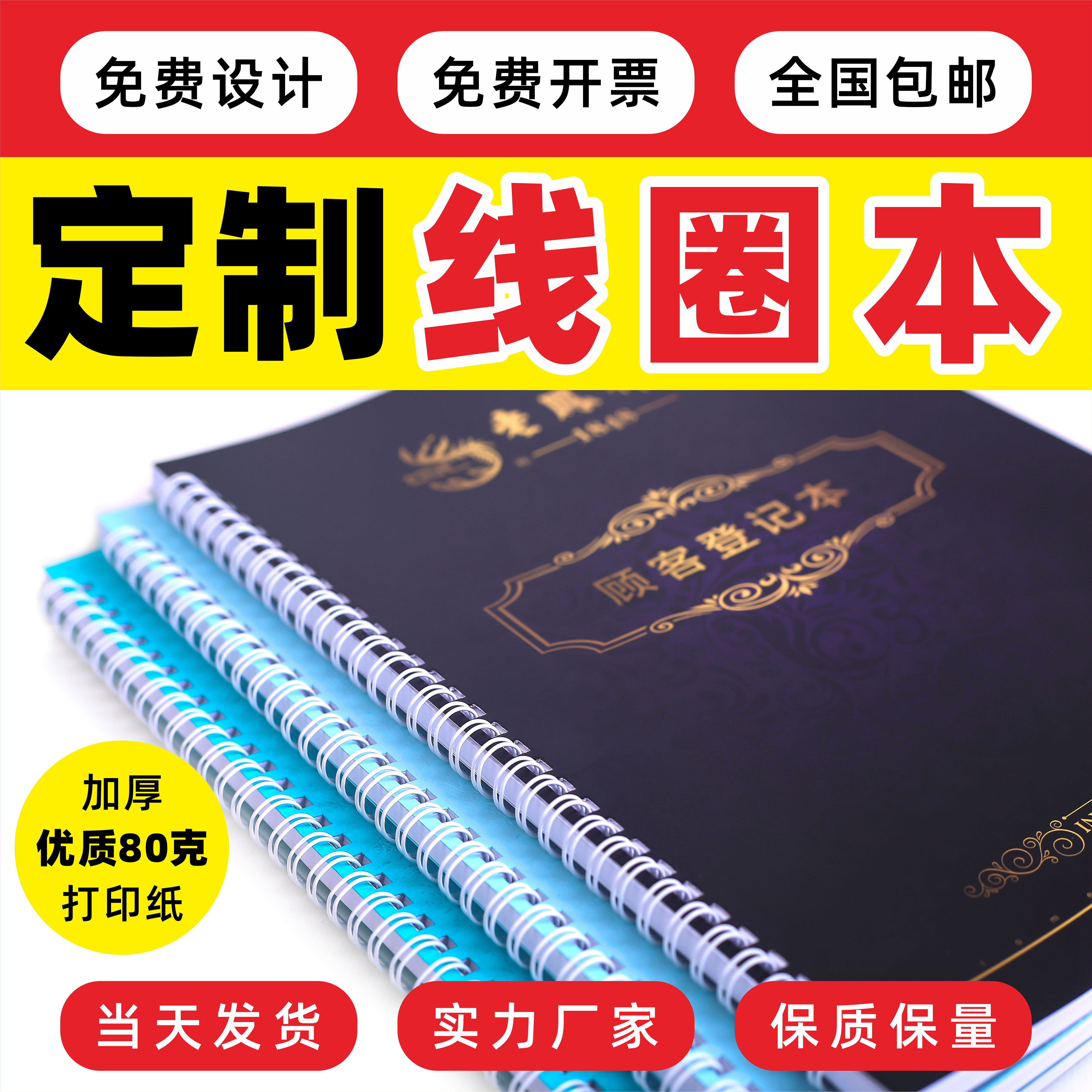 订做软线圈本活页本子可拆环装笔记本表格记录本定做打印刷定制本
