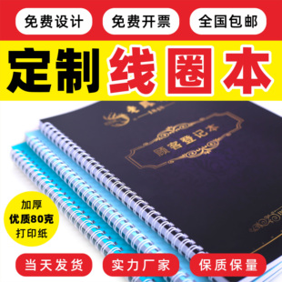 订做软线圈本活页本子可拆环装笔记本表格记录本定做打印刷定制本