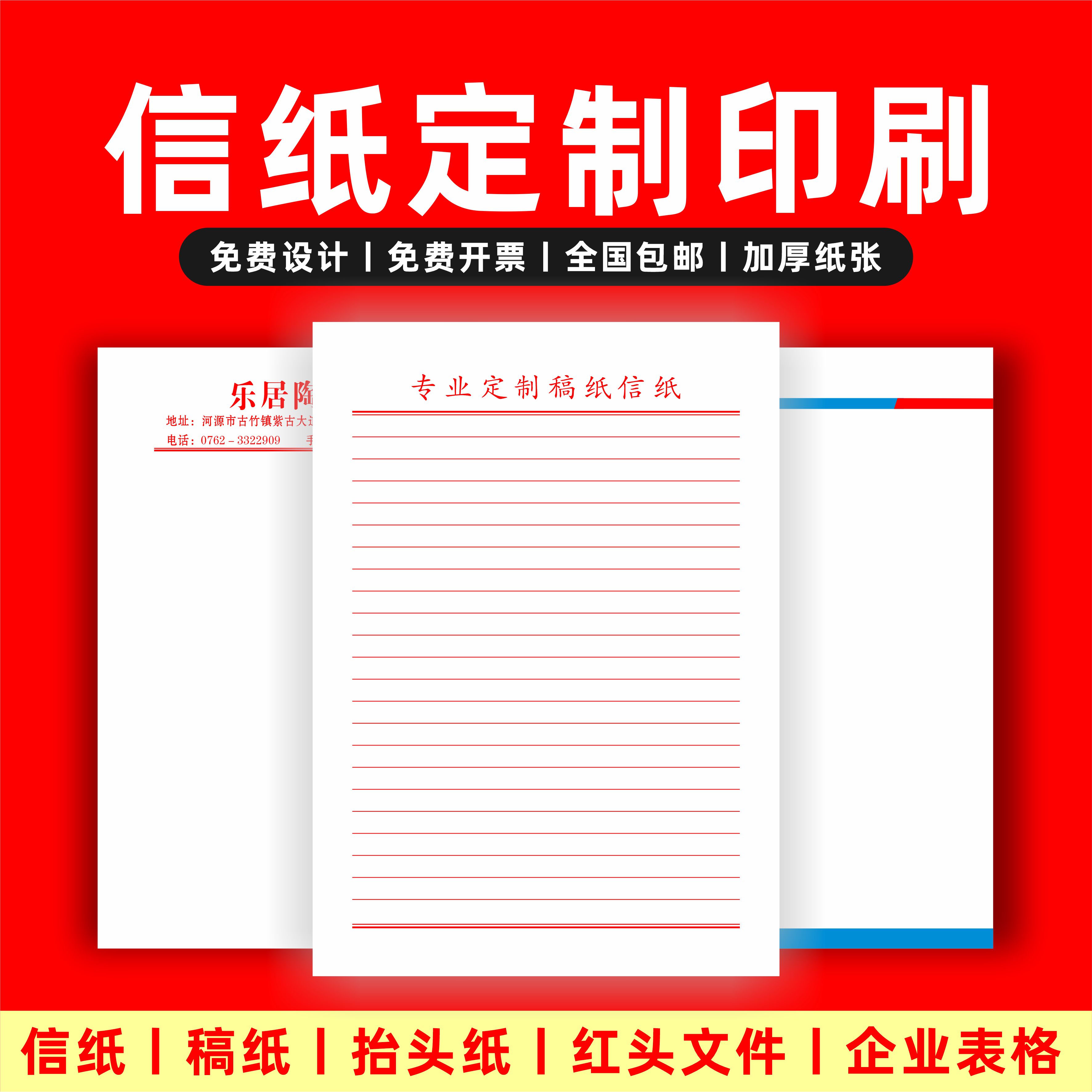 信纸定制印刷logo公司抬头纸便签本打印红头文件信签纸草稿纸订做 文具电教/文化用品/商务用品 信纸 原图主图