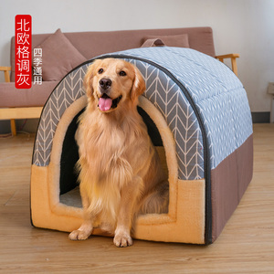 狗窝大型犬房子型四季通用宠物可拆洗沙发床金毛狗狗冬天保暖狗屋