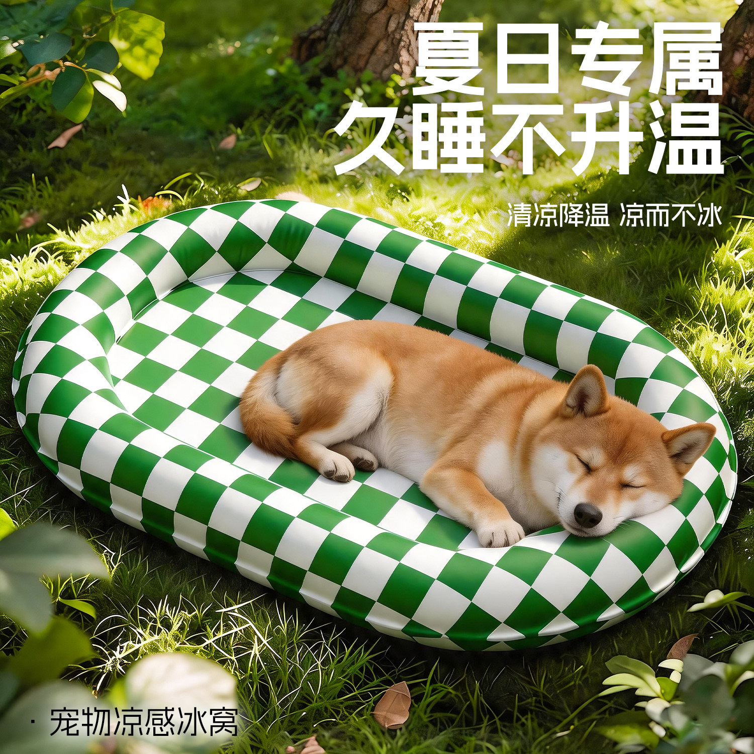 宠物冰垫狗狗冰窝凉席夏天睡垫猫咪夏季睡觉降温凉垫耐咬狗窝垫子