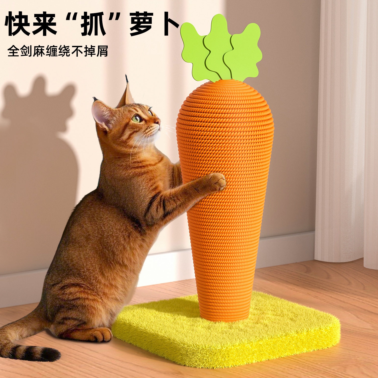 剑麻猫抓柱胡萝卜猫抓板猫爬架一体耐磨不掉屑立式抓板磨爪器玩具