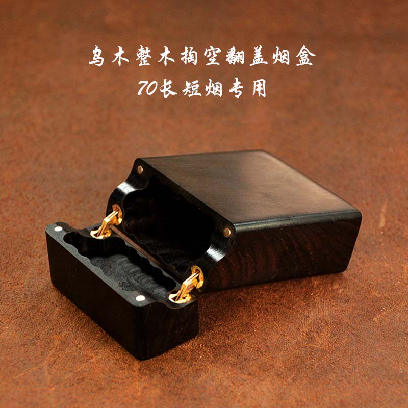70长短烟专用乌木翻盖S口整木掏空短烟专用烟盒手卷烟可用