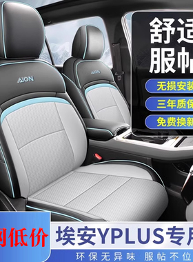 新款广汽埃安yplus专用座椅套全包四季通用埃安丫plus汽车坐垫套