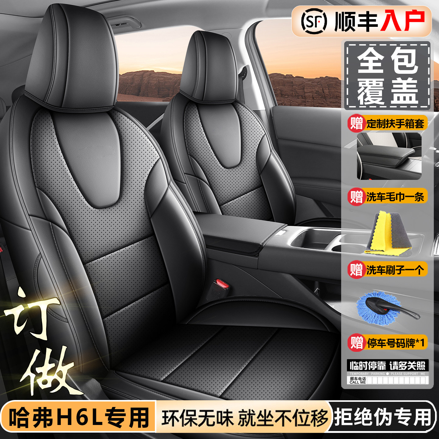 哈弗H6L专用座椅套全包坐垫皮革四季座垫哈佛车配件用品汽车座套