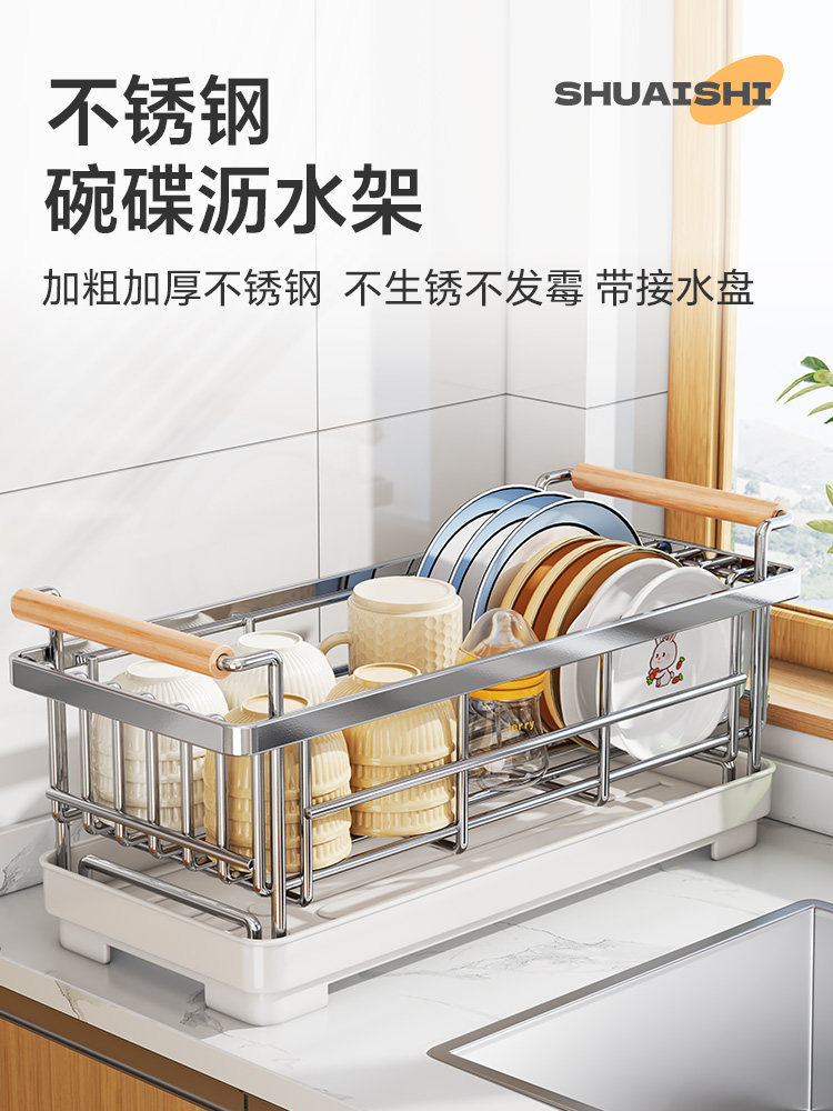 帅仕不锈钢碟架，排水架，厨房储物架，2024新型碟排篮，碟储物架