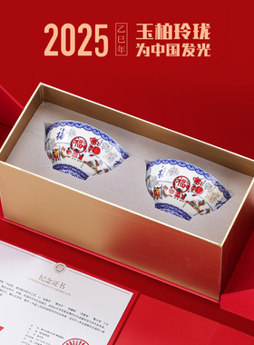 玉柏2025春节申遗纪念品饭碗餐具礼盒套装蛇年新年礼物