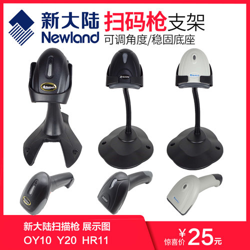扫描枪通用支架扫码枪底座托架盘