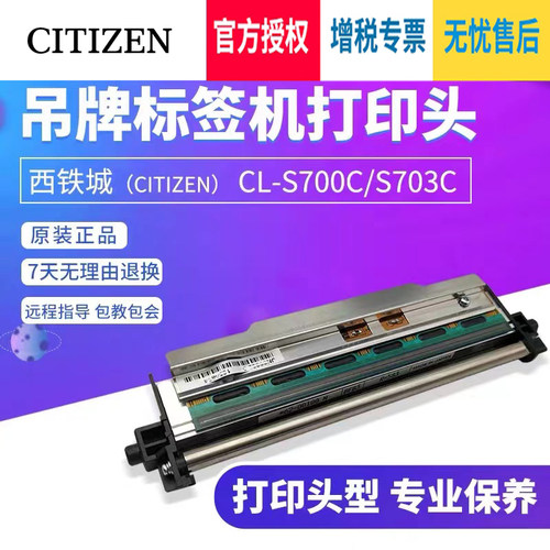 打印头打印机配件西铁城原装