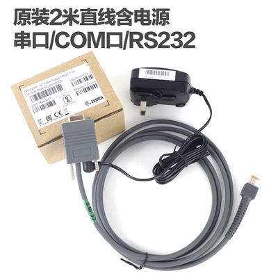 摩托罗拉motorola讯宝USB扫描枪