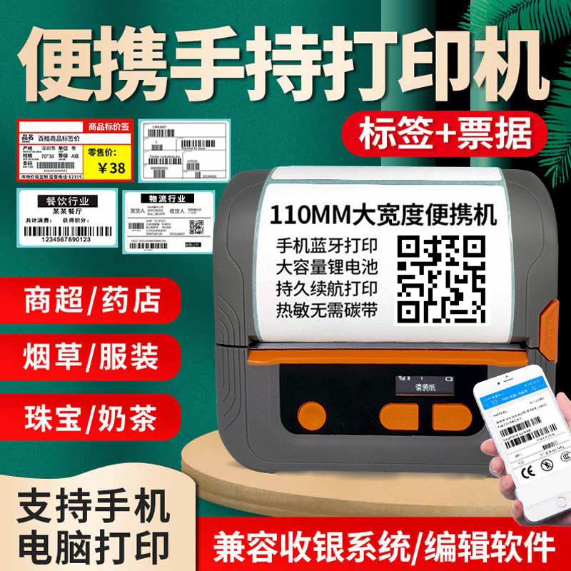 佳博m421便携式标签标签打印机