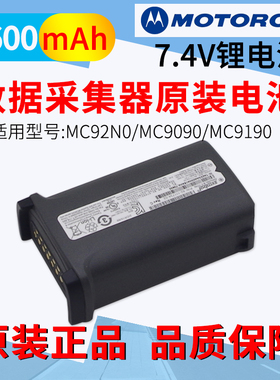 讯宝 SYMBOL MC92N0 MC9090 MC9190电池 数据采集器扫描枪电池