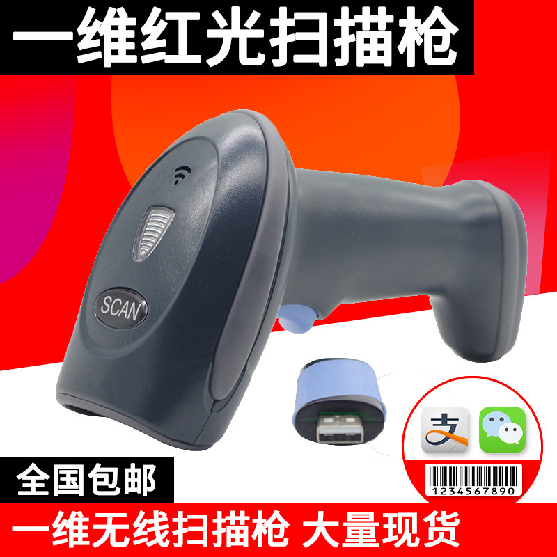 Two-dimensional code Scanning gun Wired wireless Traceability Electronics Information code One-dimensional means of agricultural production Fertilizer Barcode supermarket Cashier Pay WeChat Pharmacy express Barcode scanning gunin the Office Equipment/Consumables/Related Services , Barcode Scanning/Collection equipment , Barcode Scanner  category - from Buy2taobao.com to provide professional Taobao agent buy service