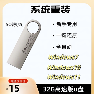 系统u盘一键重装系统小白能用
