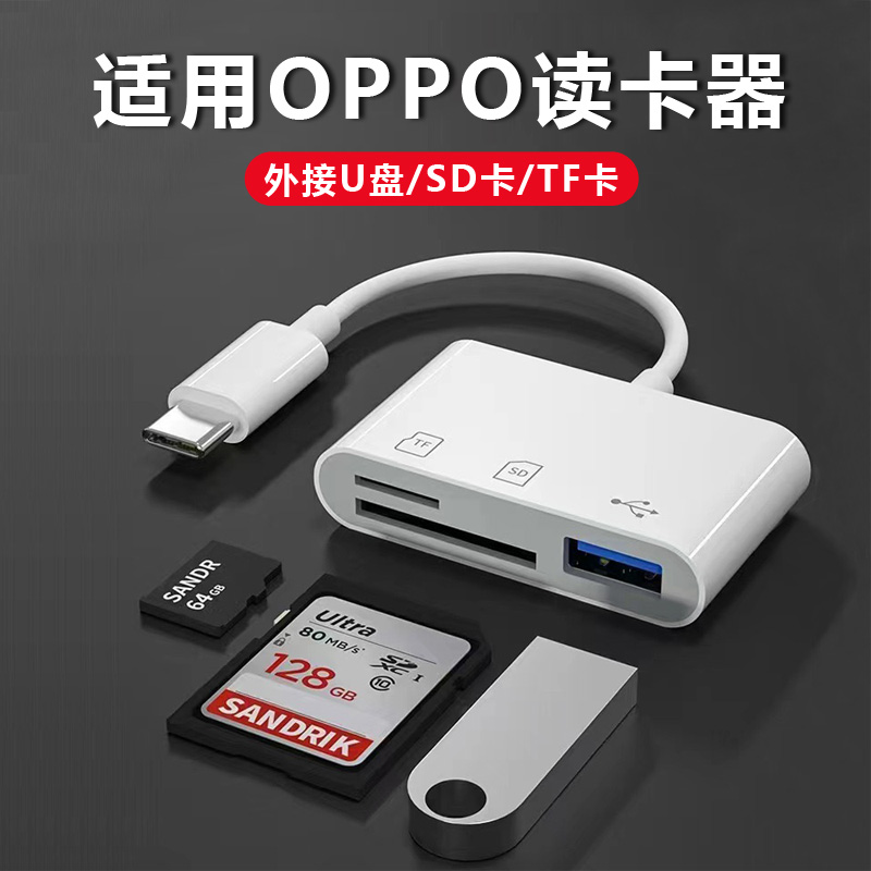 适用OPPO手机读卡器OTG转接头