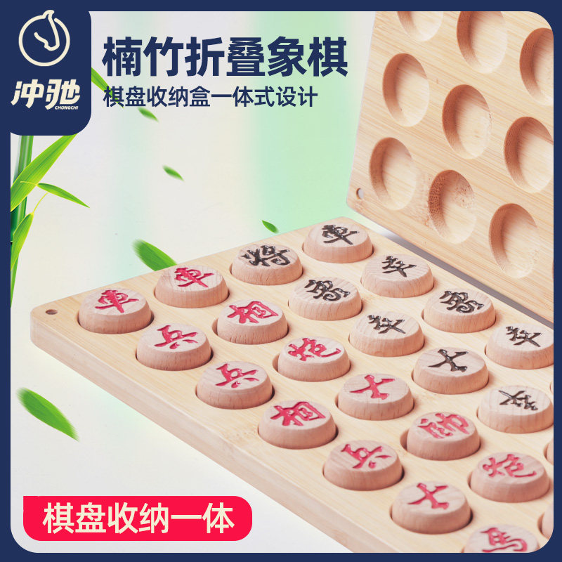 冲驰中国象棋儿童带棋盘楠竹榉木棋子实木橡棋折叠便携式木质套装