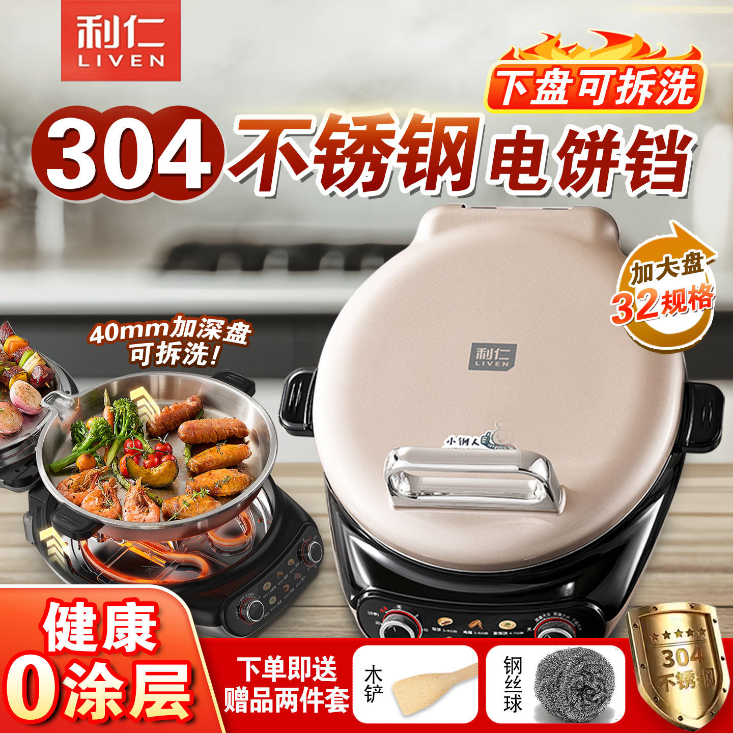 利仁电饼铛小钢人家用双面加热可拆洗304不锈钢煎烙饼锅2025新款