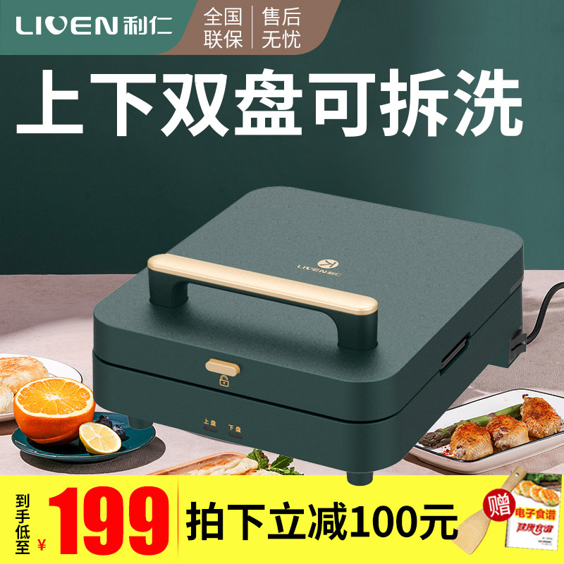 利仁电饼铛家用双面加热上下可拆洗全自动深盘小型2021新款电饼档