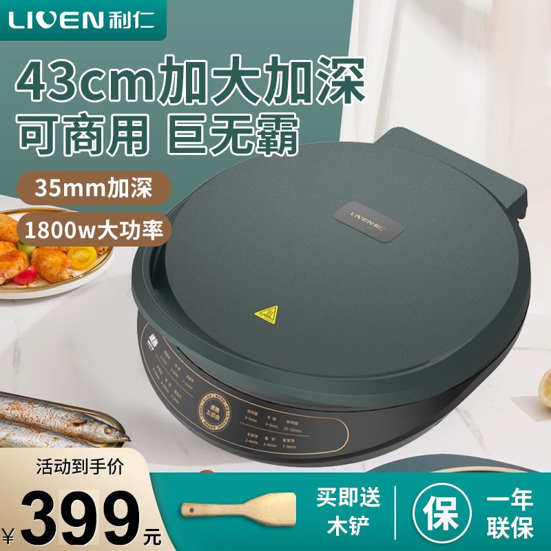 利仁LR-J4306电饼铛加大加深大烤盘商用43cm煎烤机馅饼机电饼档