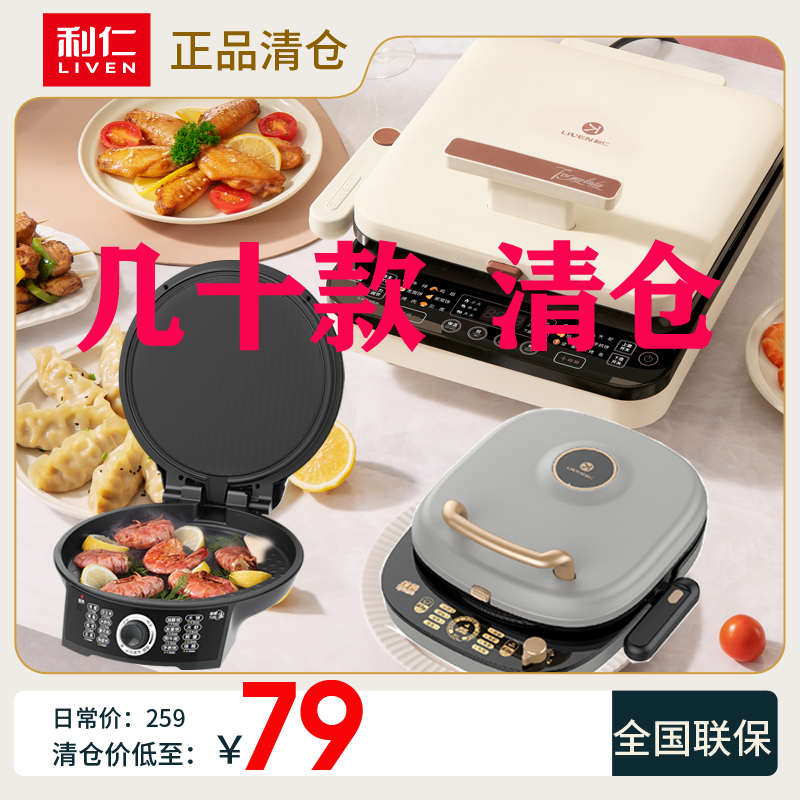 利仁电饼铛家用加深加大款清仓