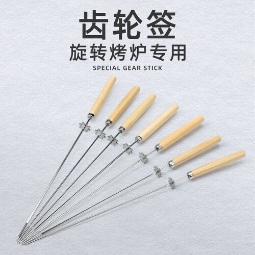 尚烤佳法诗缇厨瑞烤串机专用签子