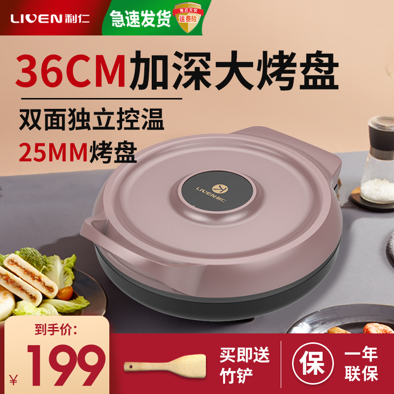 利仁电饼铛家用双面加热加深加大全自动独立开关官方旗舰店正品