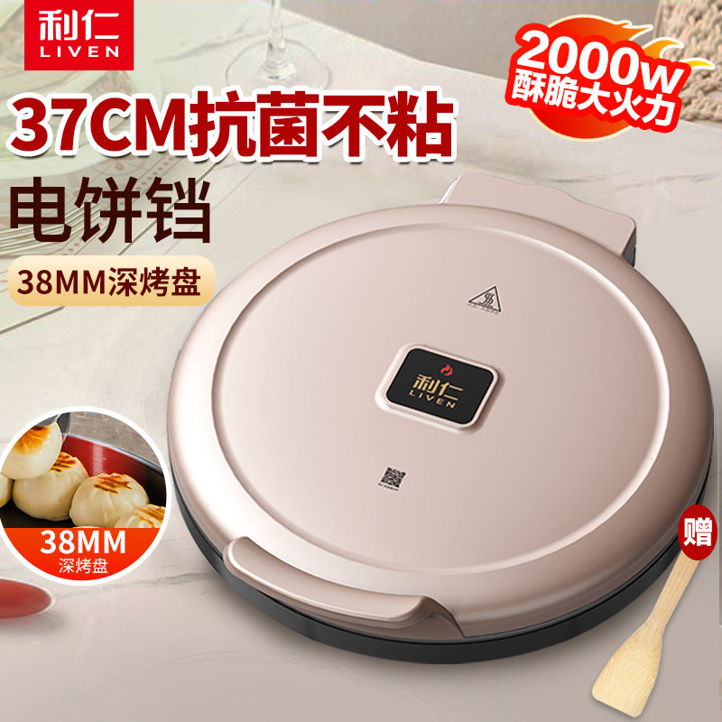 利仁电饼铛家用双面加热加深加大全自动独立开关官方旗舰店正品