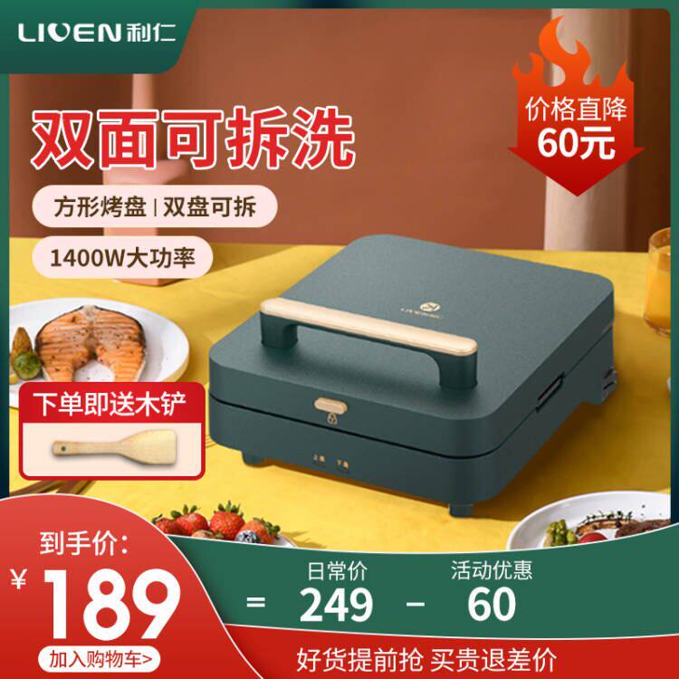 利仁电饼铛家用双面加热新款可拆洗全自动深盘商用官方旗舰店正品