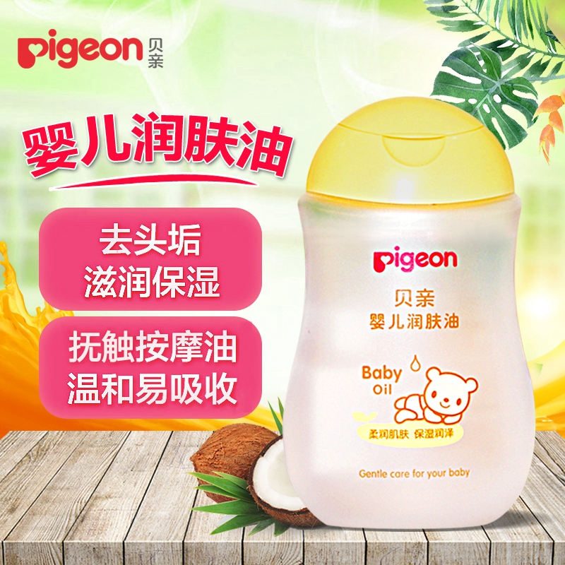 貝親潤膚油200ml 新生嬰兒撫觸按摩油 寶寶兒童保濕滋養護膚bb油