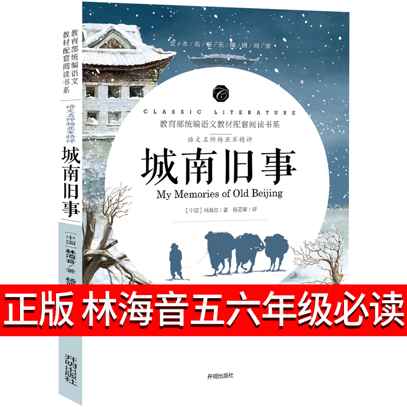 城南旧事正版五年级六年级