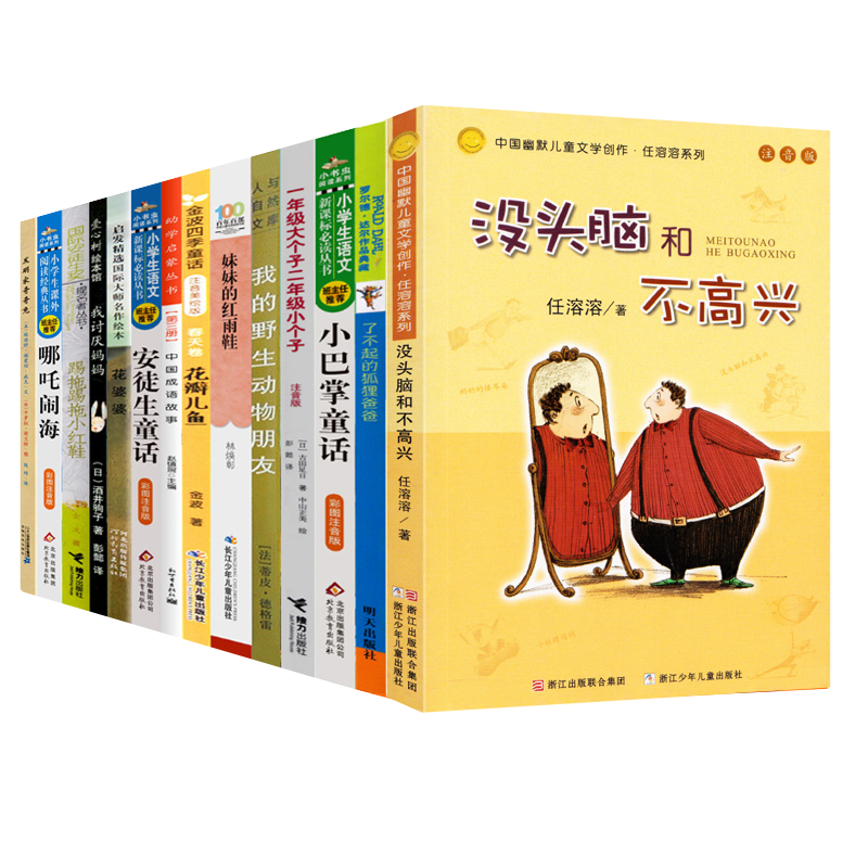 二年级必读经典书目全套14册