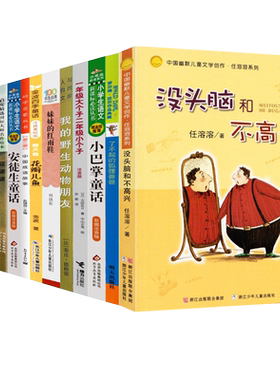 二年级必读经典书目全套14册