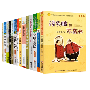 二年级必读经典书目14册没头脑和不高兴了不起的狐狸爸爸一年级大个子二年级小个子花婆婆妹妹的红雨鞋我讨厌妈妈注音版正版课外书