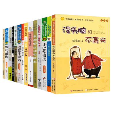 二年级必读经典书目全套14册