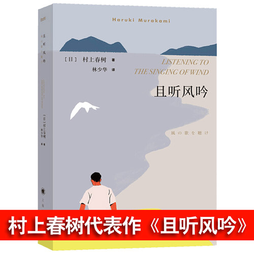 且听风吟全集全套无删减 村上春树的书 经典林少华译小说正版包邮 村上春树的作品书籍日本小说畅销书排行榜 春上村树的挪威的森林