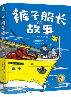 裤子船长的故事2022百班
