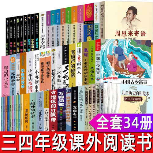 周恩来寄语青少年版刘兴诗爷爷给孩子讲中国地理儿童哲学智慧书哲 - 封面