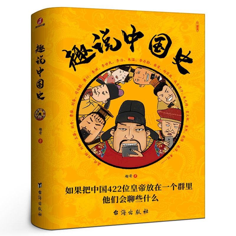 趣说中国史正版第一部趣哥爆笑有趣历史知识去说写给儿童的漫画趣谈历史漫画书中华上下五千年半小时漫画中国史历史类书籍历史书怎么样,好用不?