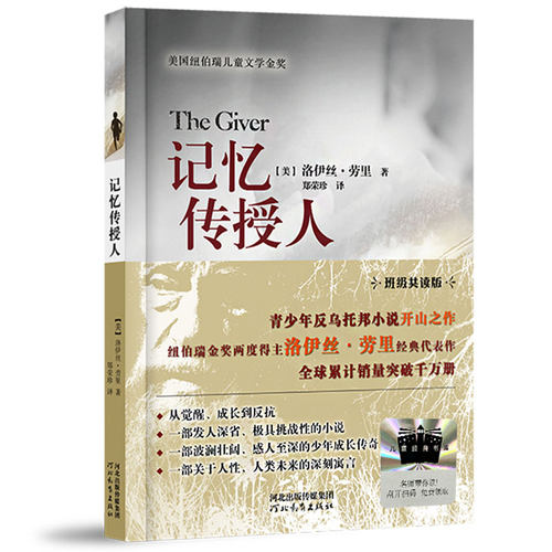 记忆传授人五年级课外书