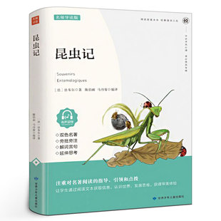 昆虫记法布尔正版 初中生八年级昆虫记全集文学故事书畅销书p 三年级下册必读课外书籍小学生四五六年级法不尔昆虫记原著完整版