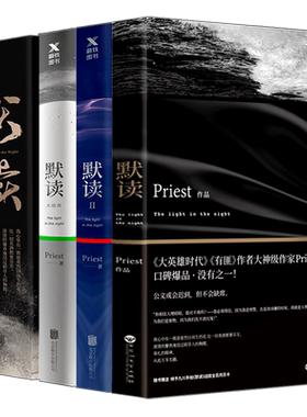 默读priest全集123 正版小版p大书priest默读全套同类作品大哥有匪镇惊悚悬疑探案都市言情文学小说书籍书籍BL